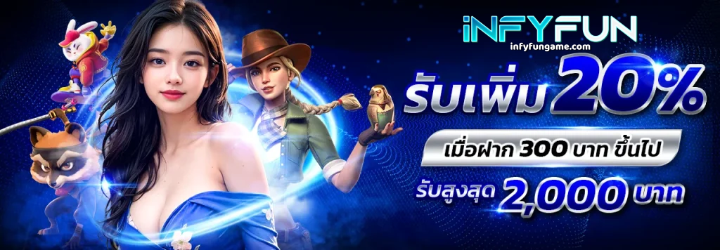 INFYFUN